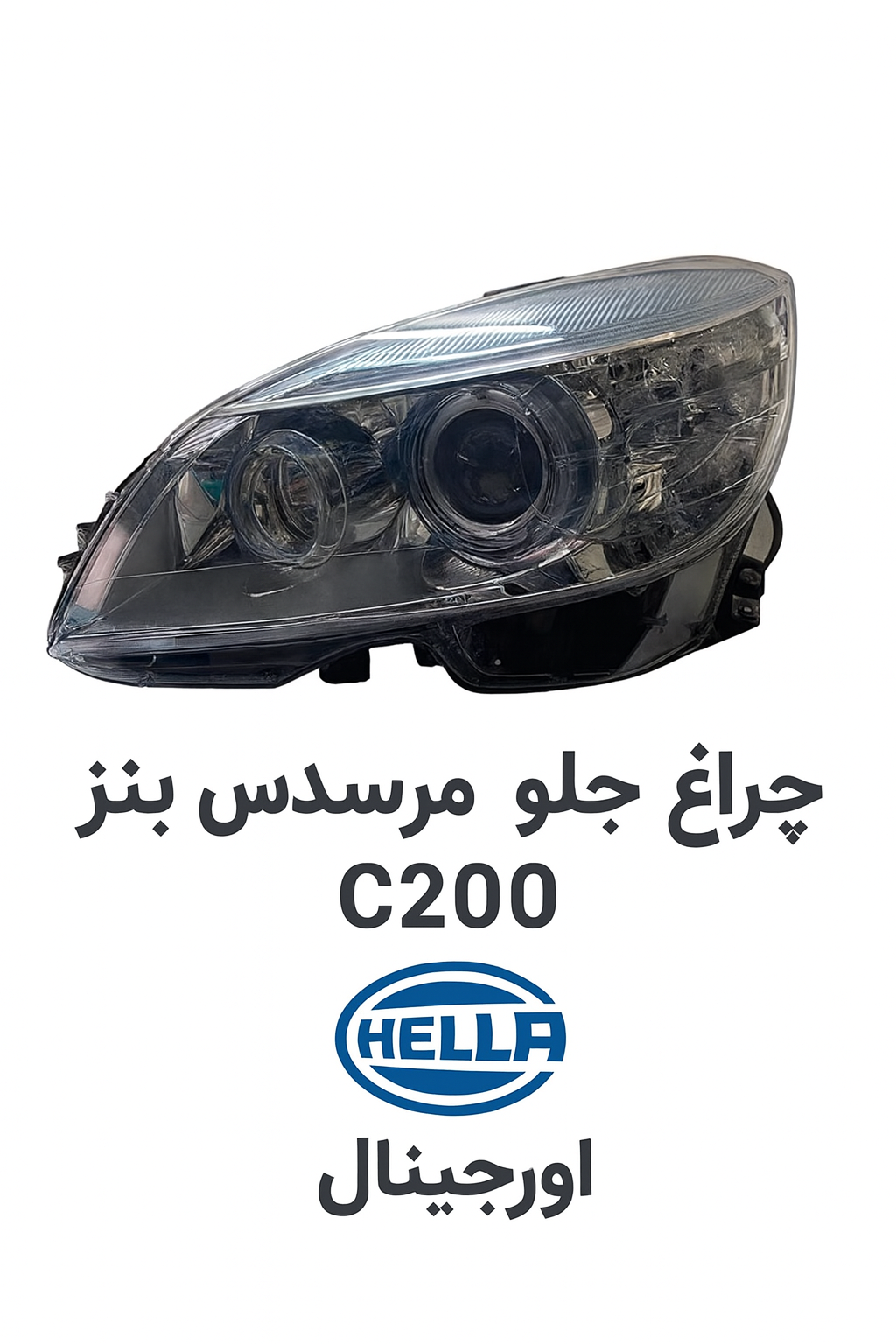 چراغ بنز C200 هلا آلمان